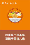 食堂文化海报