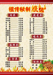 烧烤