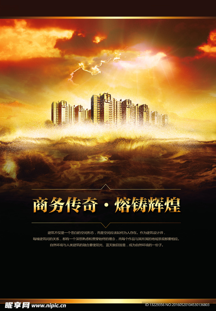 房地产彩页