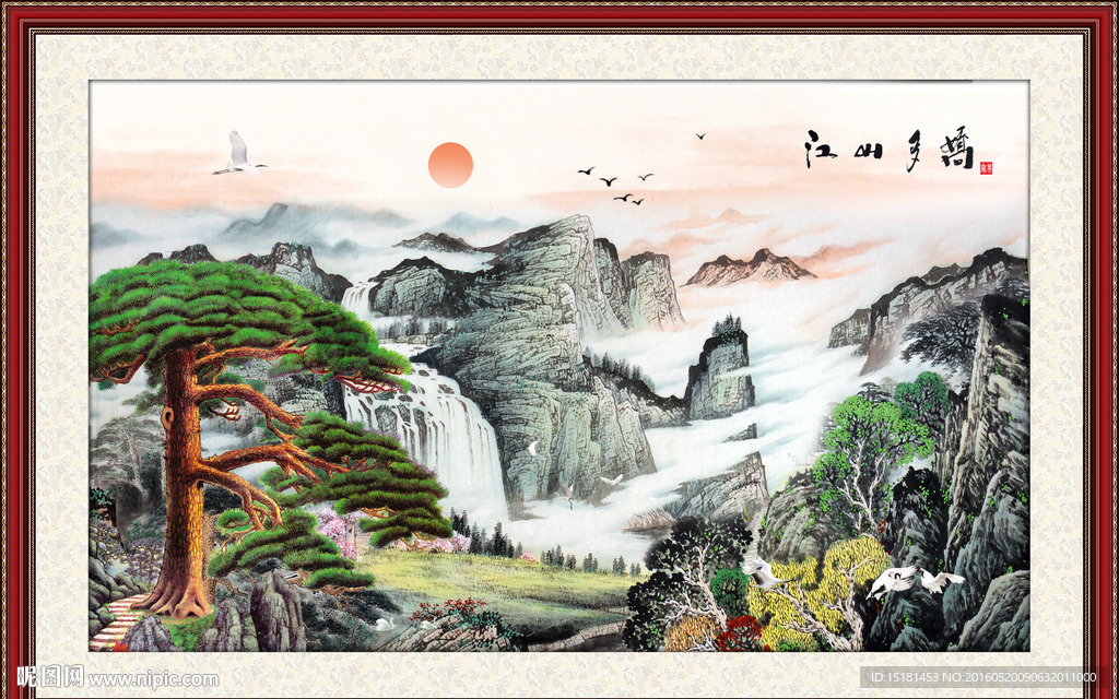 国画迎客松 旭日东升