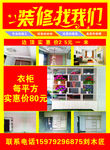装修宣传单