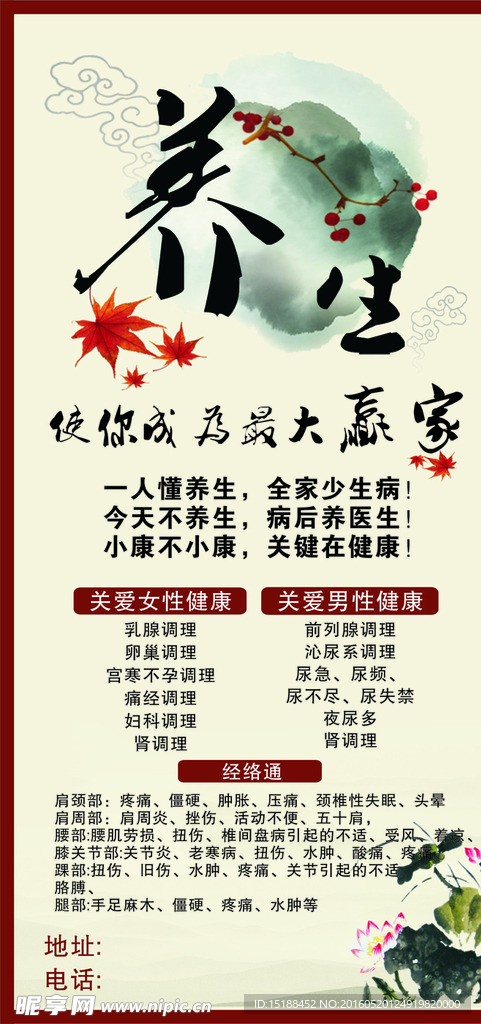 养生海报
