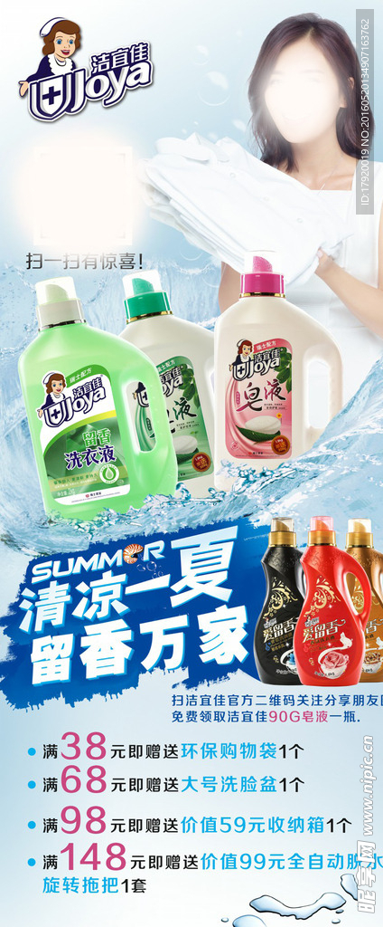 洁宜佳洗衣液