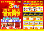 电器店庆单页