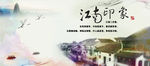 江南印象旅游海报