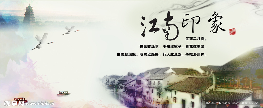 江南印象旅游海报