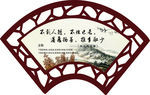 扇面 宣传