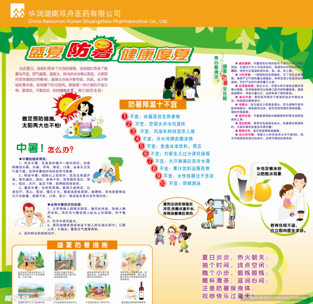 防暑知识