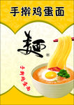 手擀鸡蛋面