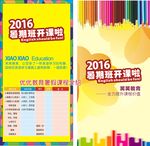 暑假班开课啦