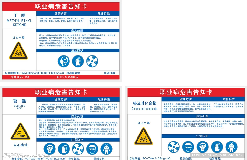 职业病危害告知卡