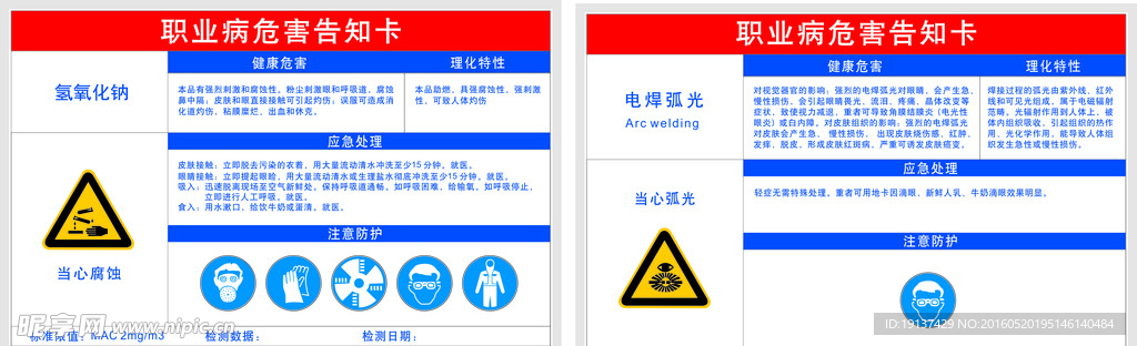 职业病危害告知卡