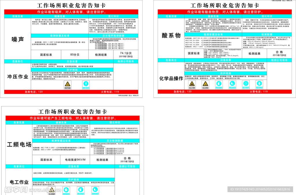 工作场所职业危害告知卡