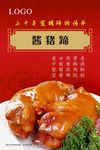 酱猪蹄