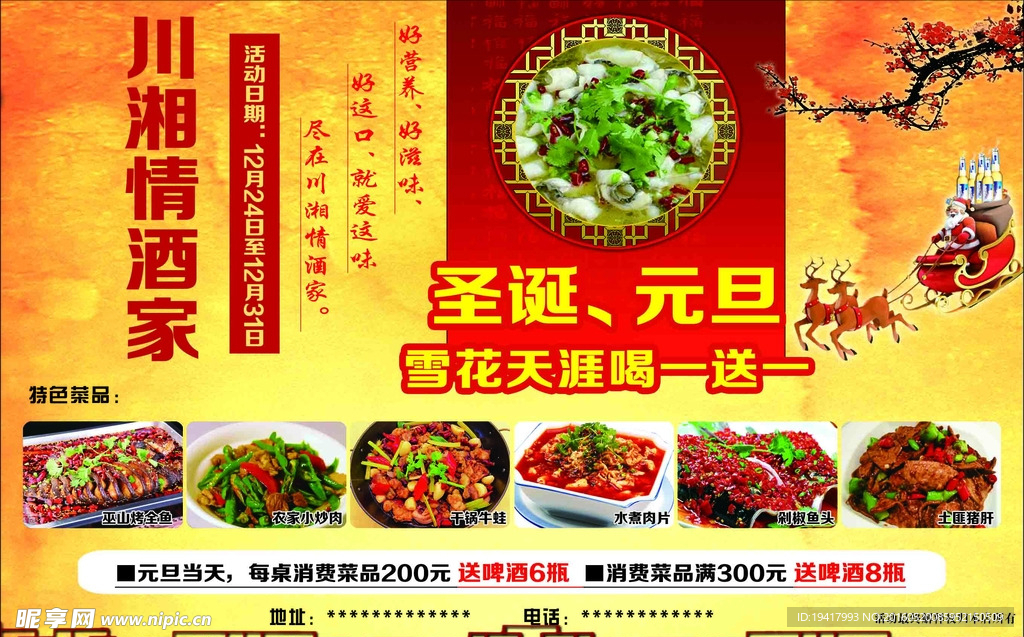 饭店广告