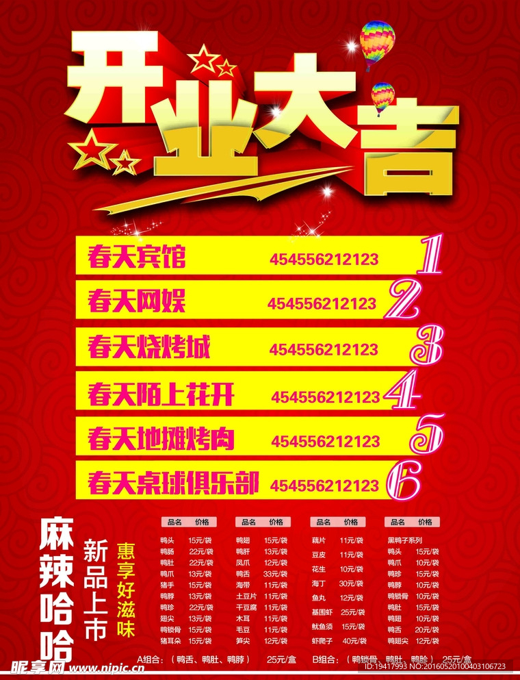 开业