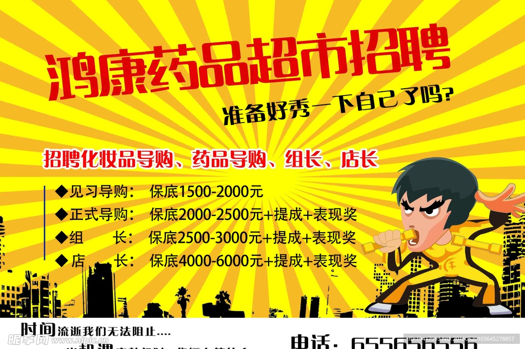 招聘广告