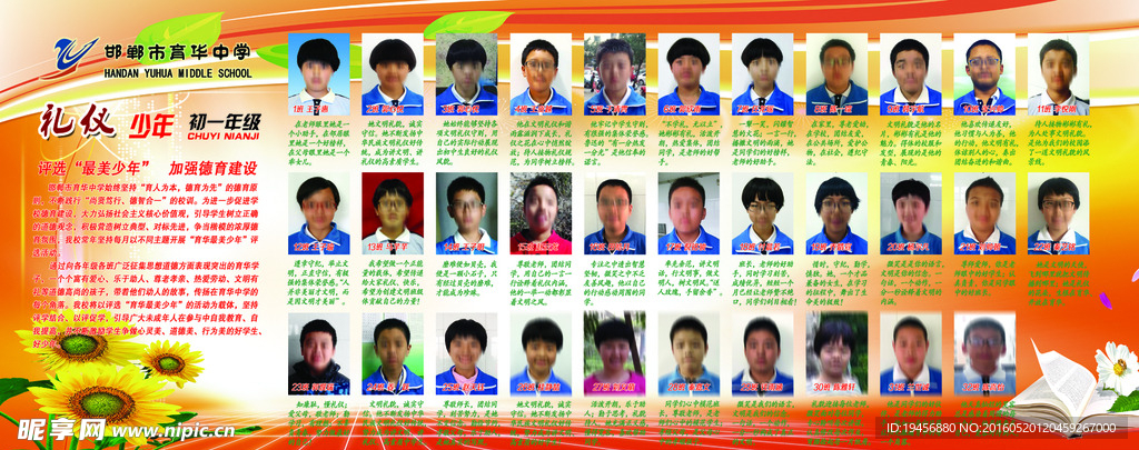 育华美少年之礼仪少年