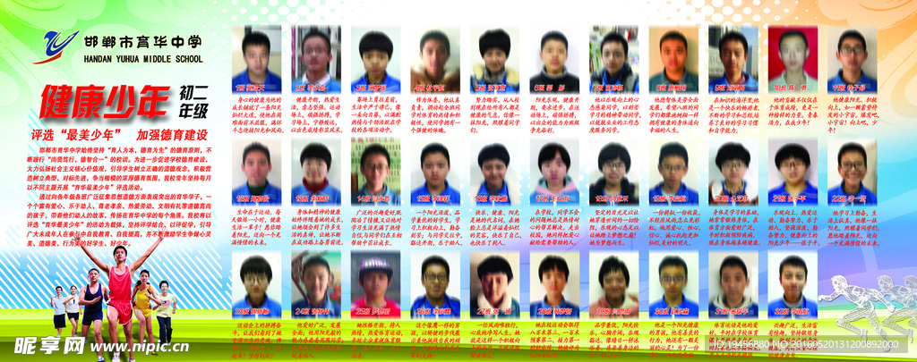 育华美少年之健康少年