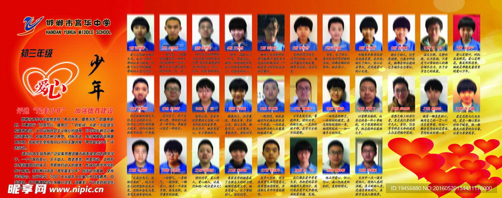 育华美少年之爱心少年