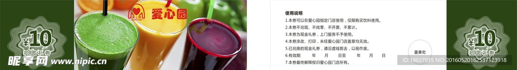 10元饮料券