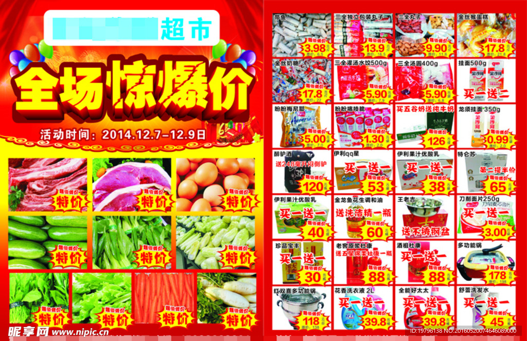 超市DM单图片