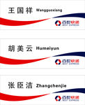 百世快递桌牌