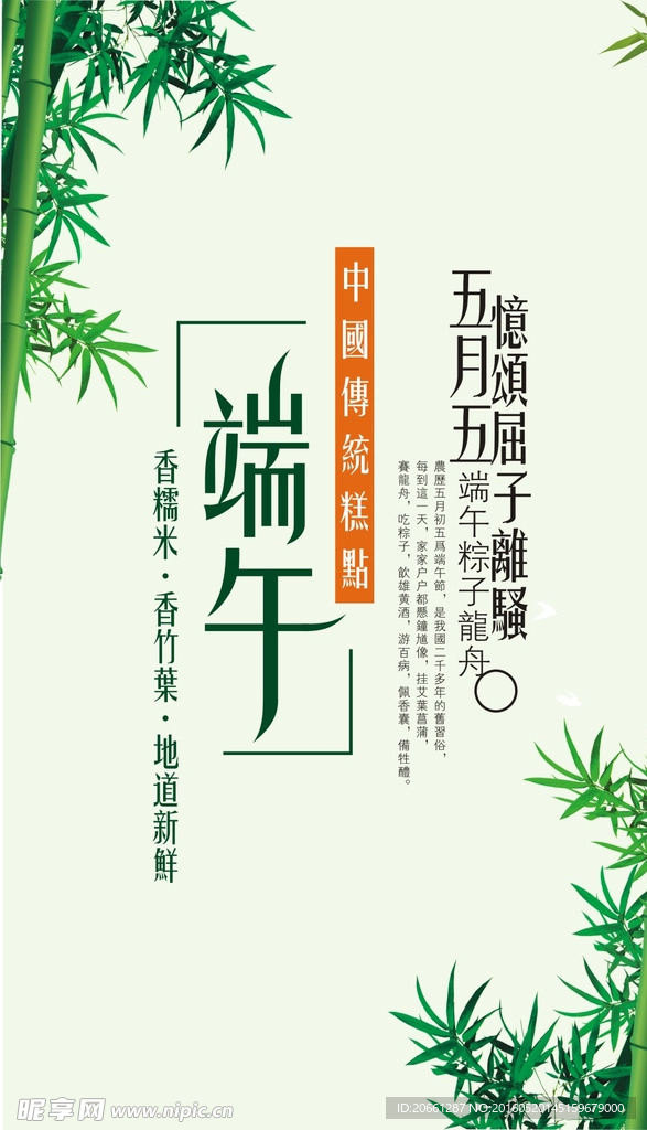端午节 海报