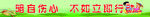 横梁标语