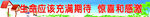 横梁标语