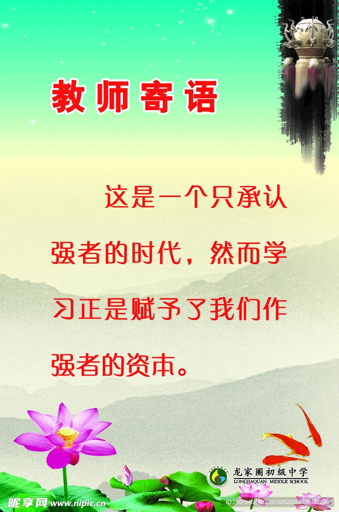 教师寄语