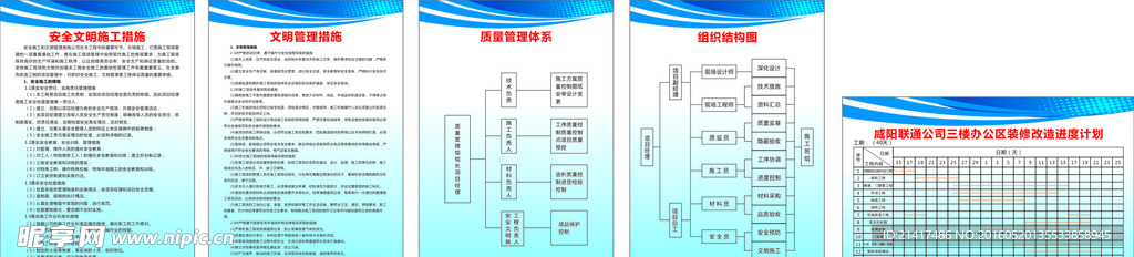 安全文明施工措施