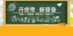 开学季海报