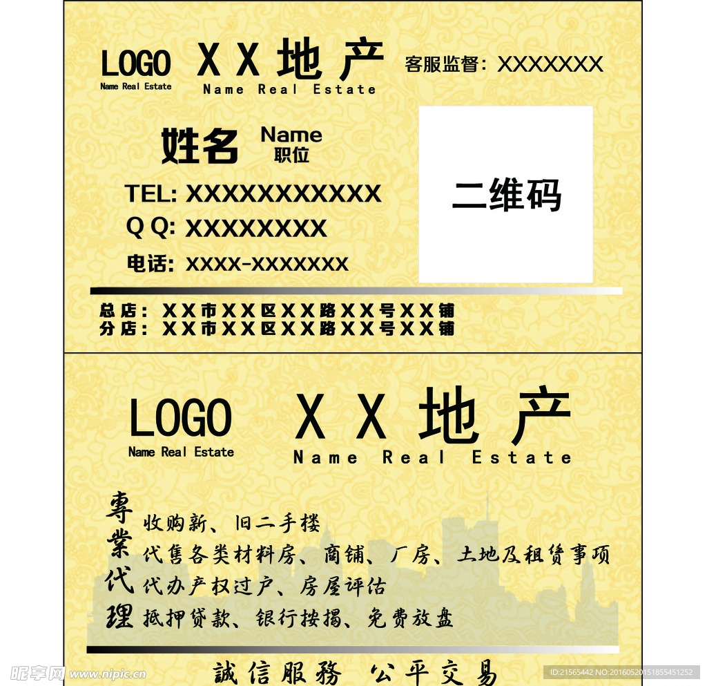 地产置业中介名片卡片