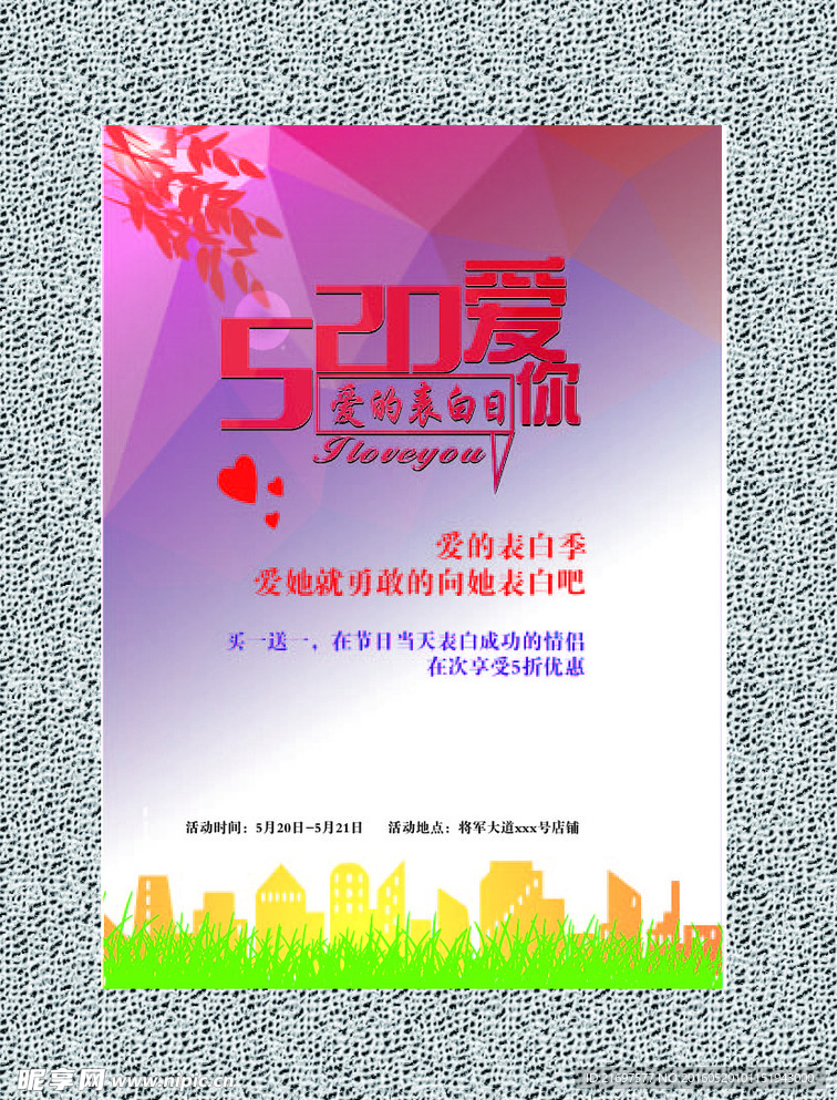 爱的表白日