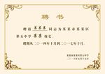 聘书