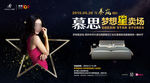 慕思寝具明星广告