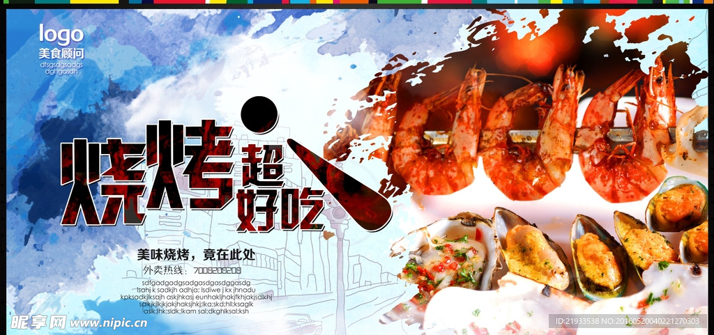 烧烤海报