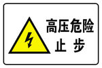 高压危险反光贴