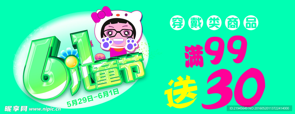 61儿童节吊旗