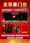 门业宣传单