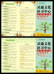 补习中心