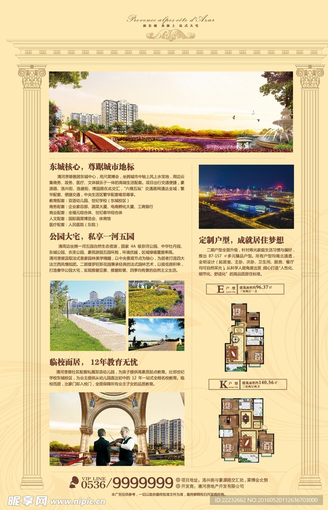 房地产DM