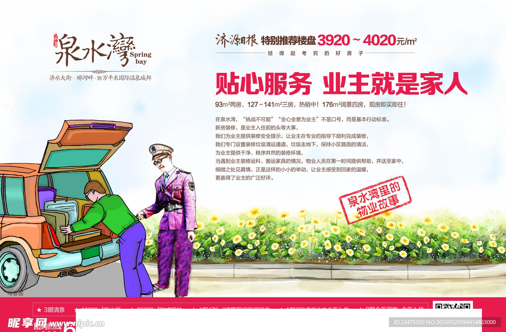 贴心服务 地产报广 物业管理