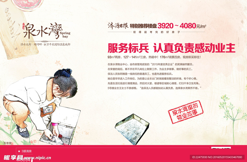 金牌物业 地产保洁 创意地产