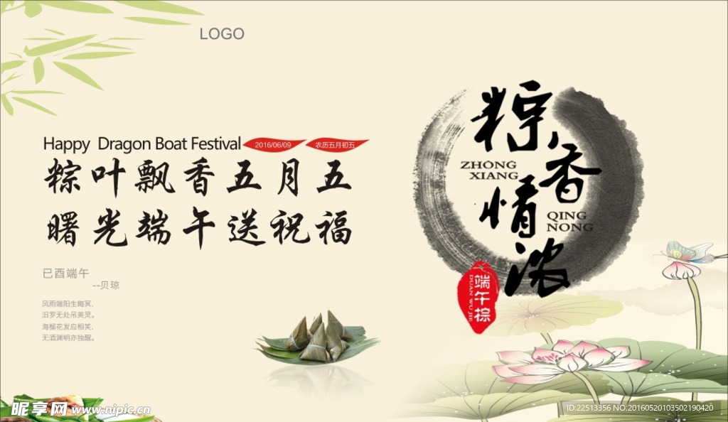 端午海报