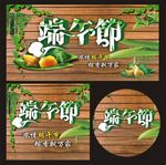 端午海报