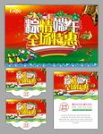端午海报