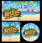 端午海报