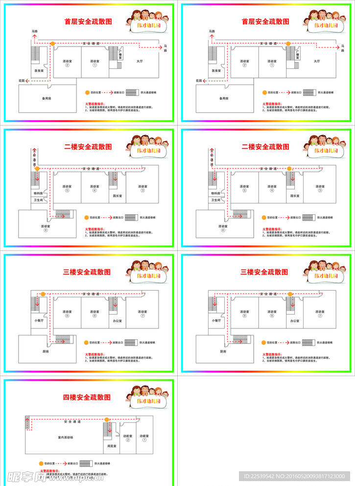 幼儿园防火疏散图